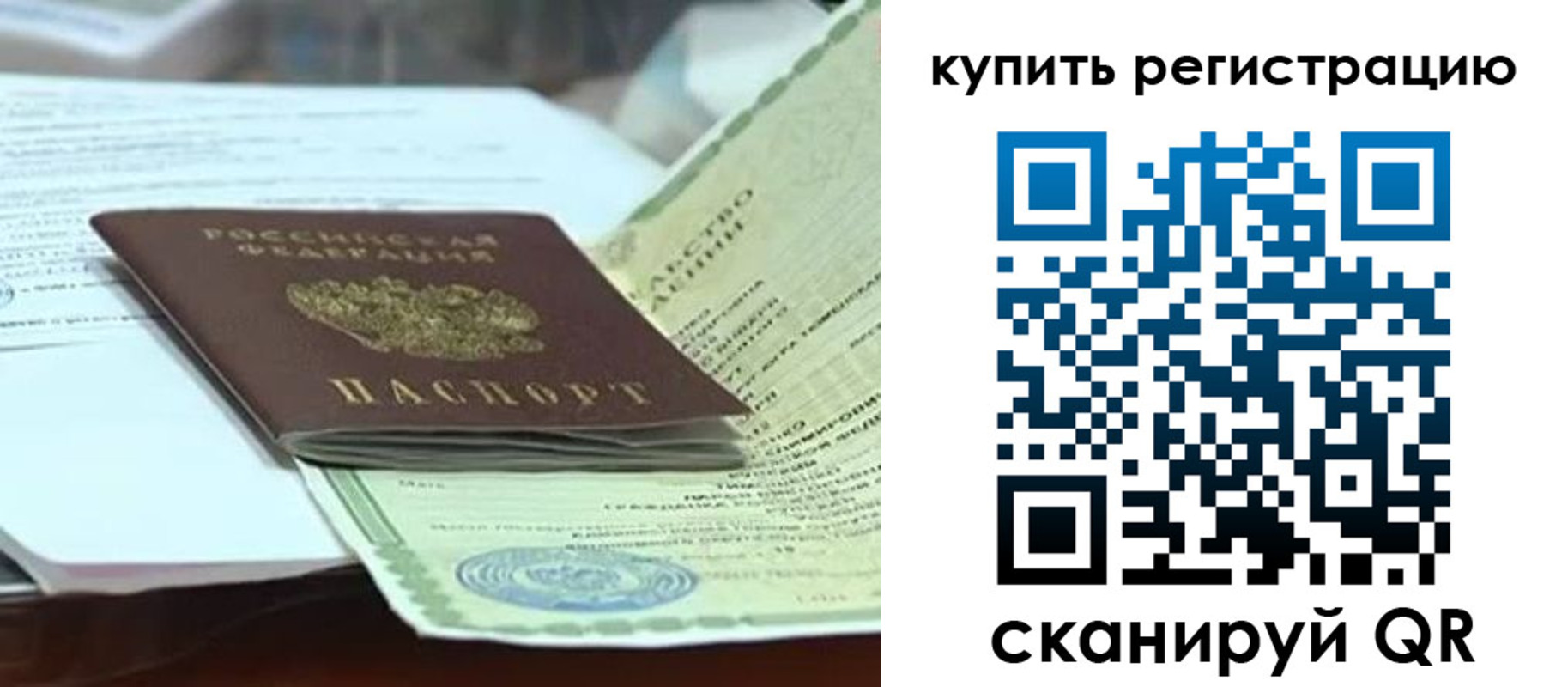 прописка в квартире в Волжском
